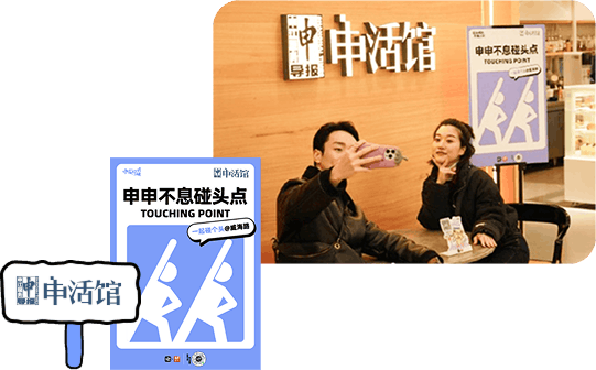 申活馆碰头点现场，两位参与者合影